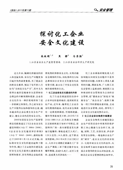 探讨化工企业安全文化建设