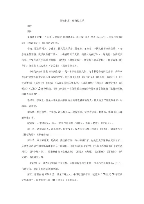 常识积累：现当代文学