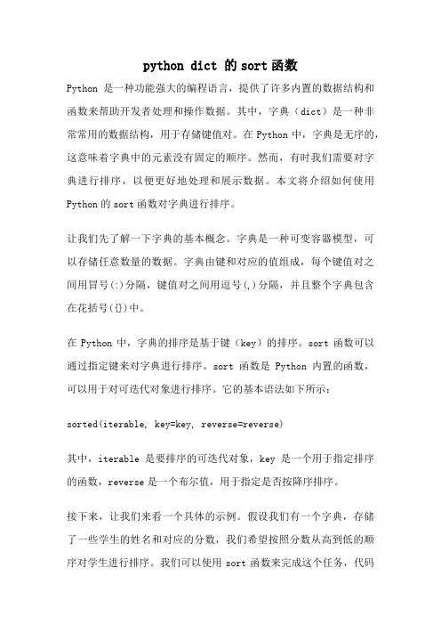 python dict 的sort函数