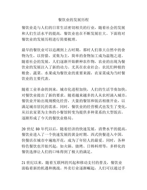 餐饮业的发展历程