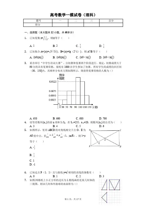 江西省吉安市高考数学一模试卷(理科)