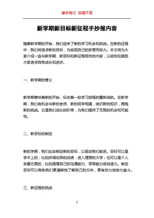 新学期新目标新征程手抄报内容