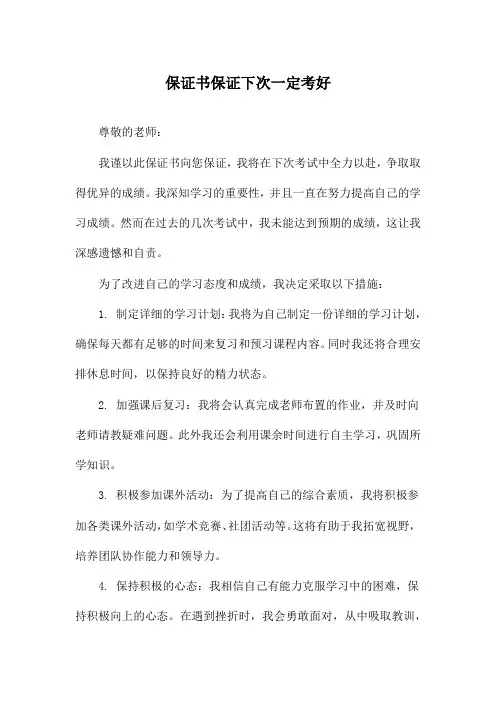 保证书保证下次一定考好