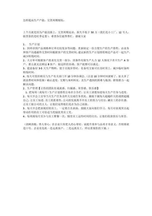 怎样提高生产产能,交货周期缩短;