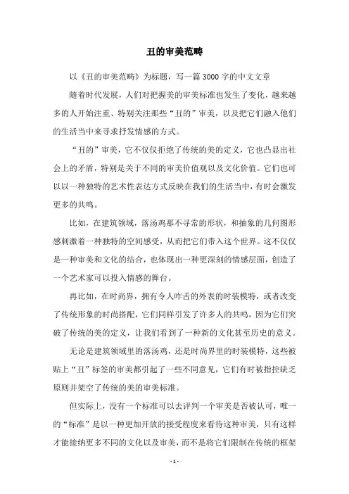 丑的审美范畴
