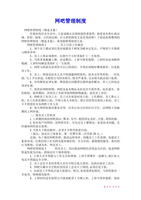 2021年网吧管理制度_2