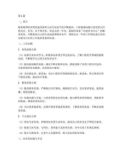 个体牙年度总结报告(3篇)