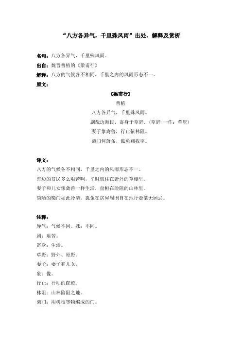 “八方各异气,千里殊风雨”出处、解释及赏析