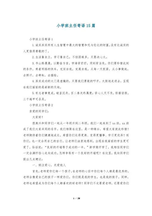 小学班主任寄语15篇