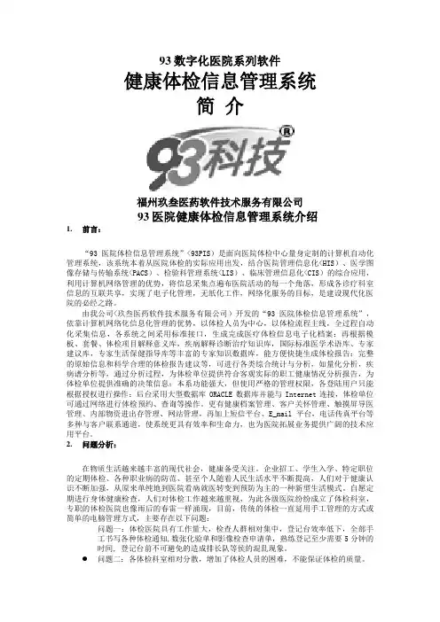 93军卫医院体检信息管理系统