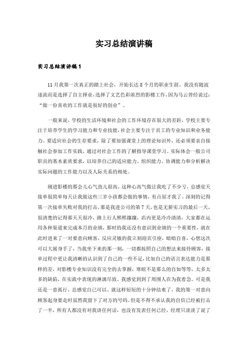 实习总结演讲稿_1