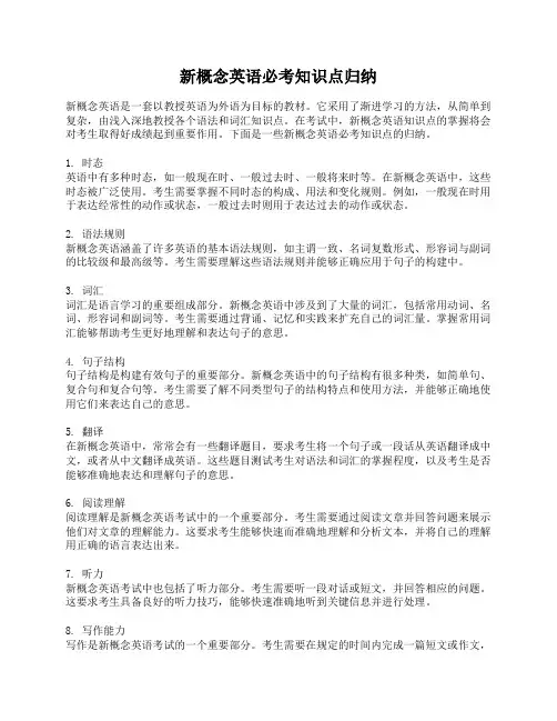 新概念英语必考知识点归纳