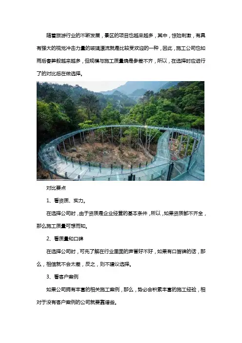 玻璃漂流施工公司