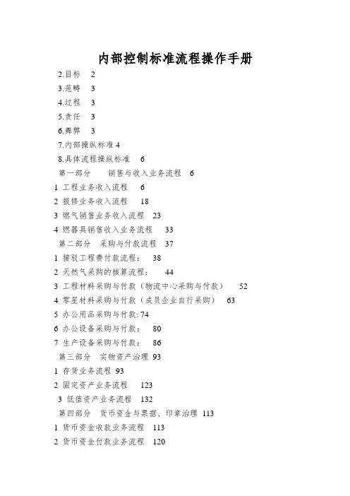 内部控制标准流程操作手册