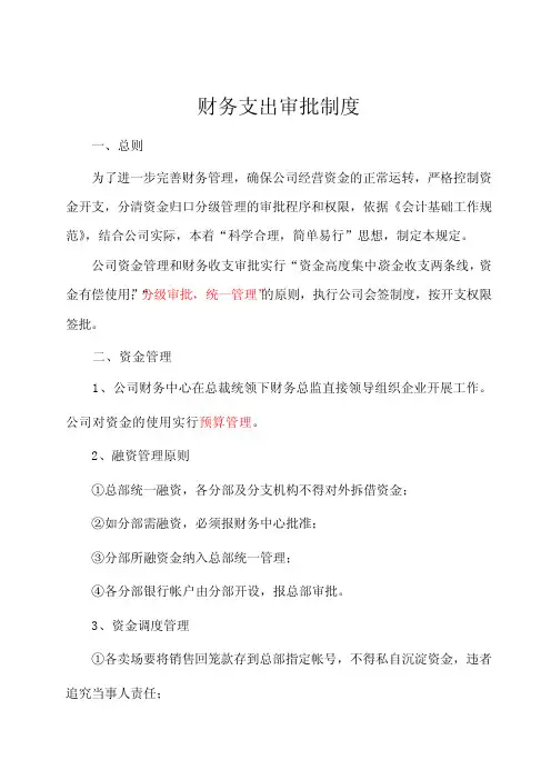 财务支出审批制度