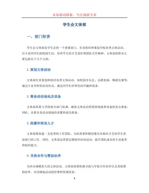 学生会文体部