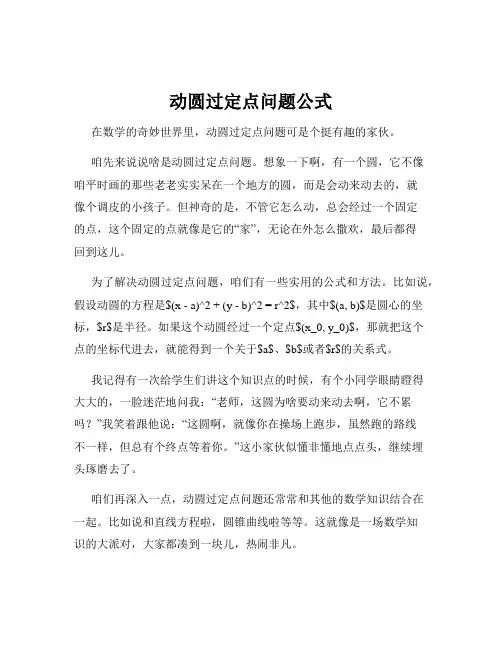 动圆过定点问题公式