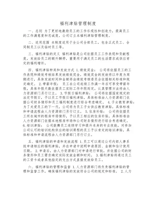 福利津贴管理制度