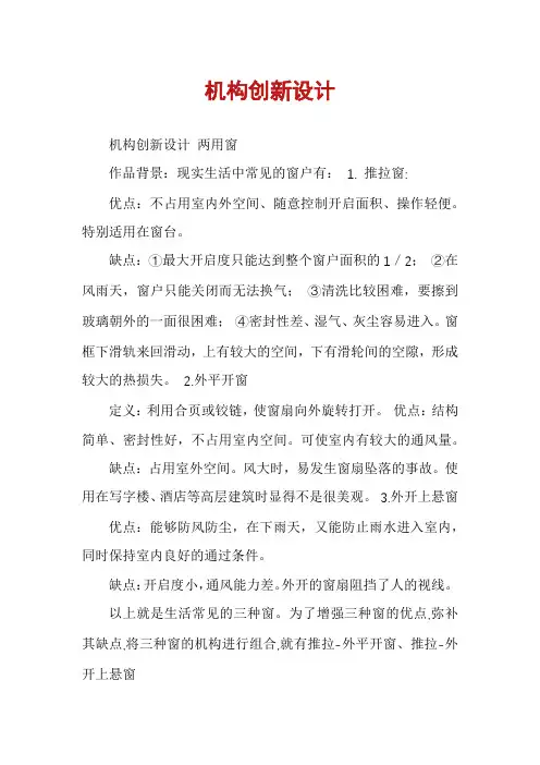 机构创新设计