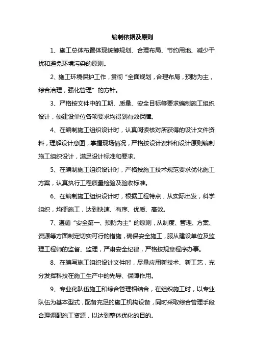 编制依据及原则