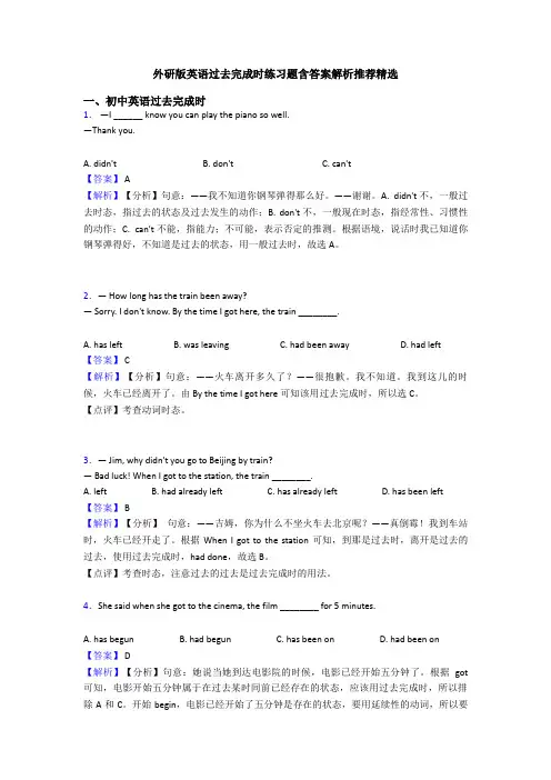 外研版英语过去完成时练习题含答案解析推荐精选
