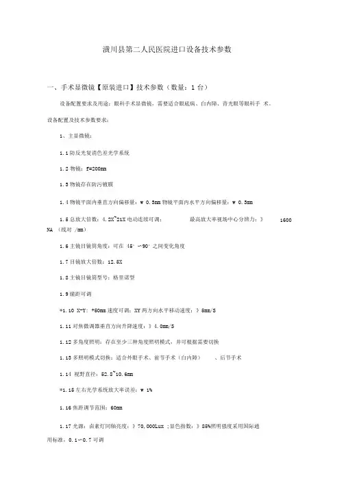 潢川第二人民医院进口设备技术参数