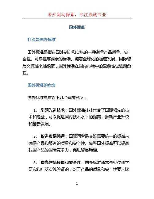 国外标准文档