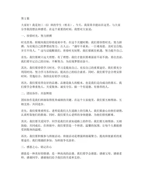 初三学生发言稿经典摘抄(3篇)