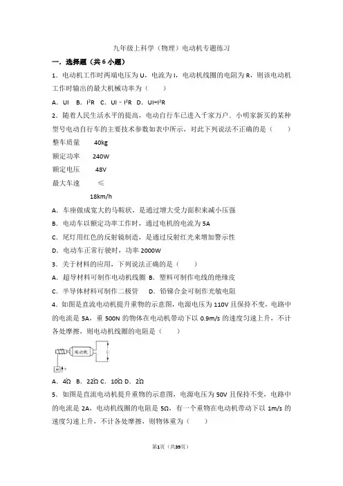 九年级上科学(物理)电动机专题练习及答案