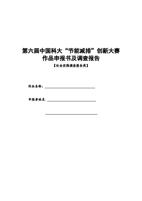 中国科大节能减排创新大赛