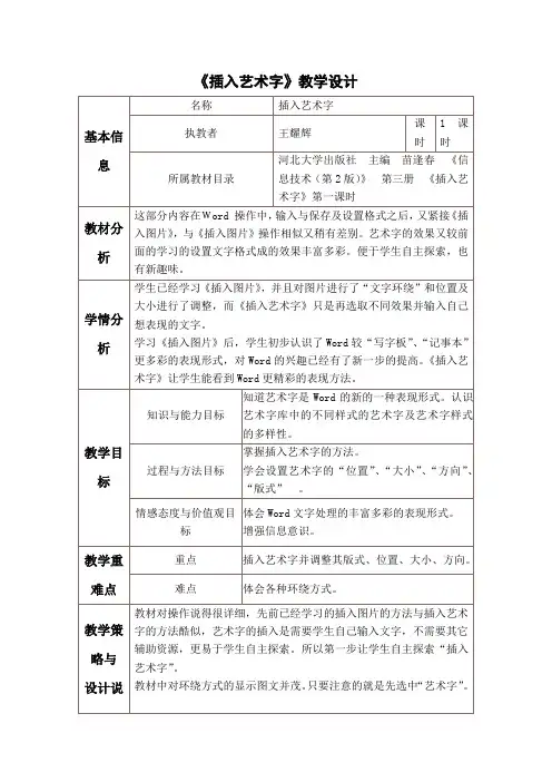 《插入艺术字》教学设计与反思