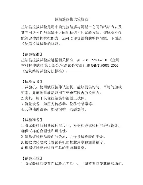 拉结筋拉拔试验规范
