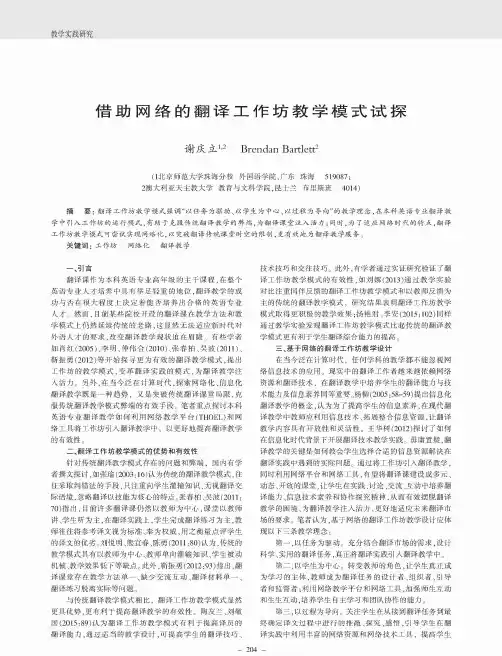 借助网络的翻译工作坊教学模式试探