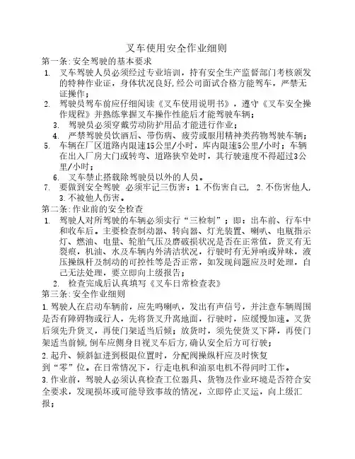 叉车使用安全作业细则