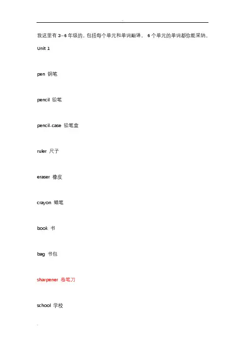 (完整word版)3至6年级英语单词表
