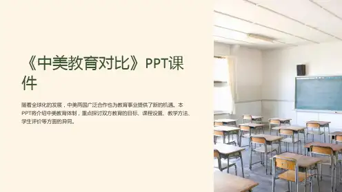 《中美教育对比》课件