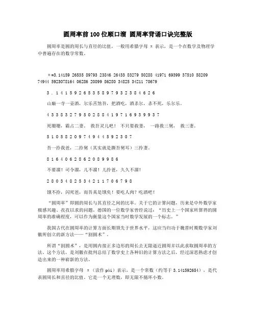 圆周率前100位顺口溜 圆周率背诵口诀完整版