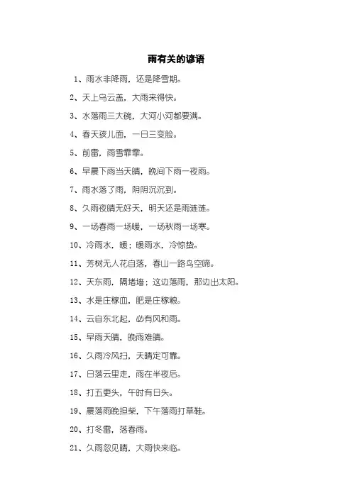 雨有关的谚语