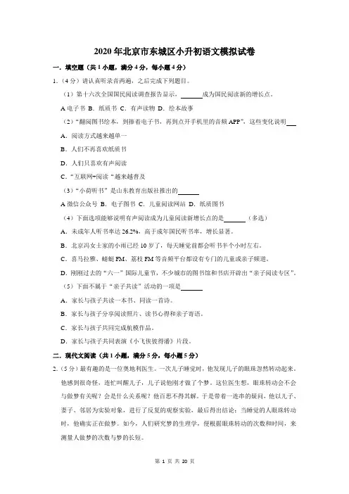 2020年北京市东城区小升初语文模拟试卷及答案解析