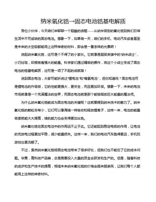 纳米氧化锆→固态电池锆基电解质