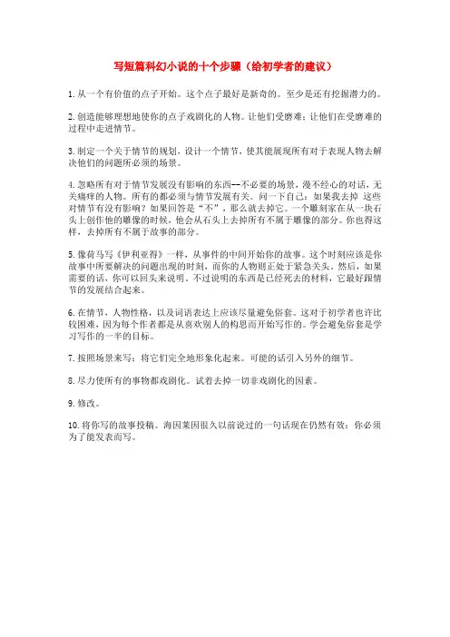 写短篇科幻小说的十个步骤(给初学者的建议)