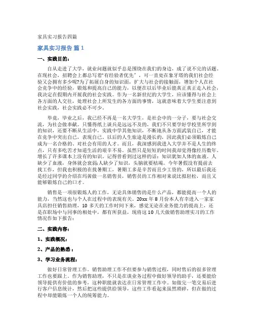 家具实习报告