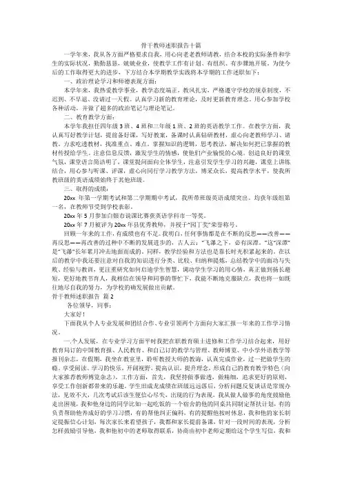 骨干教师述职报告十篇