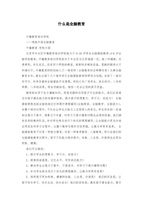 什么是全脑教育