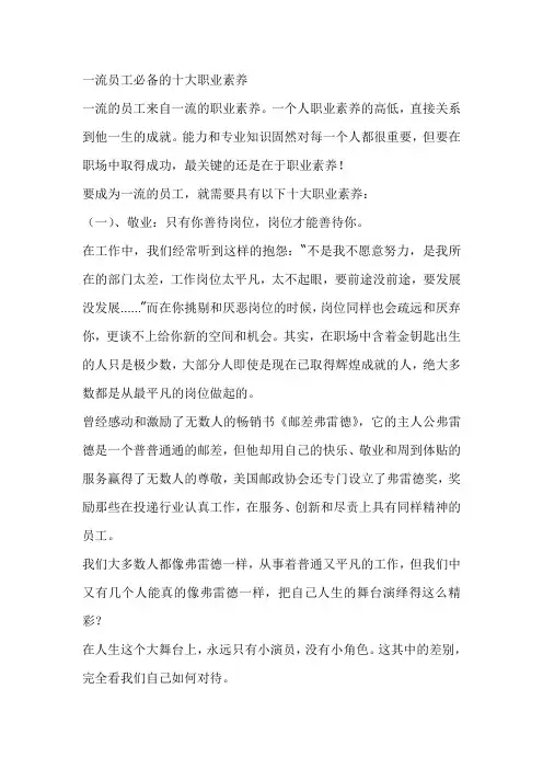 《一流员工必备的十大职业素养》