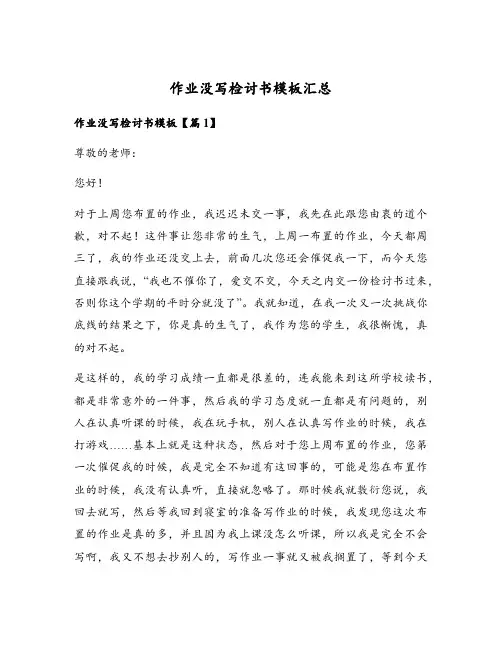 作业没写检讨书模板汇总
