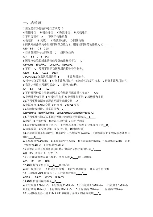 (完整word版)无线通信原理与应用复习题