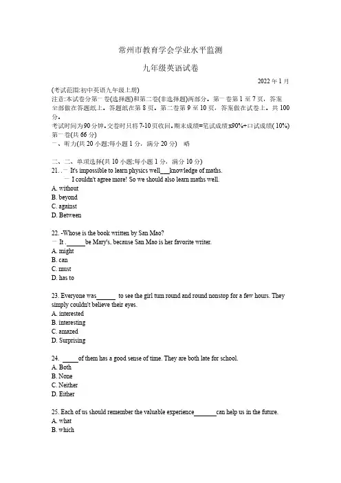 江苏省常州市2021-2022学年九年级上学期教育学会学业水平监测期末考试英语试卷