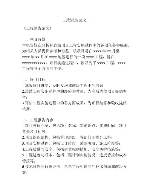 工程报告范文