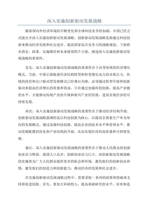 深入实施创新驱动发展战略
